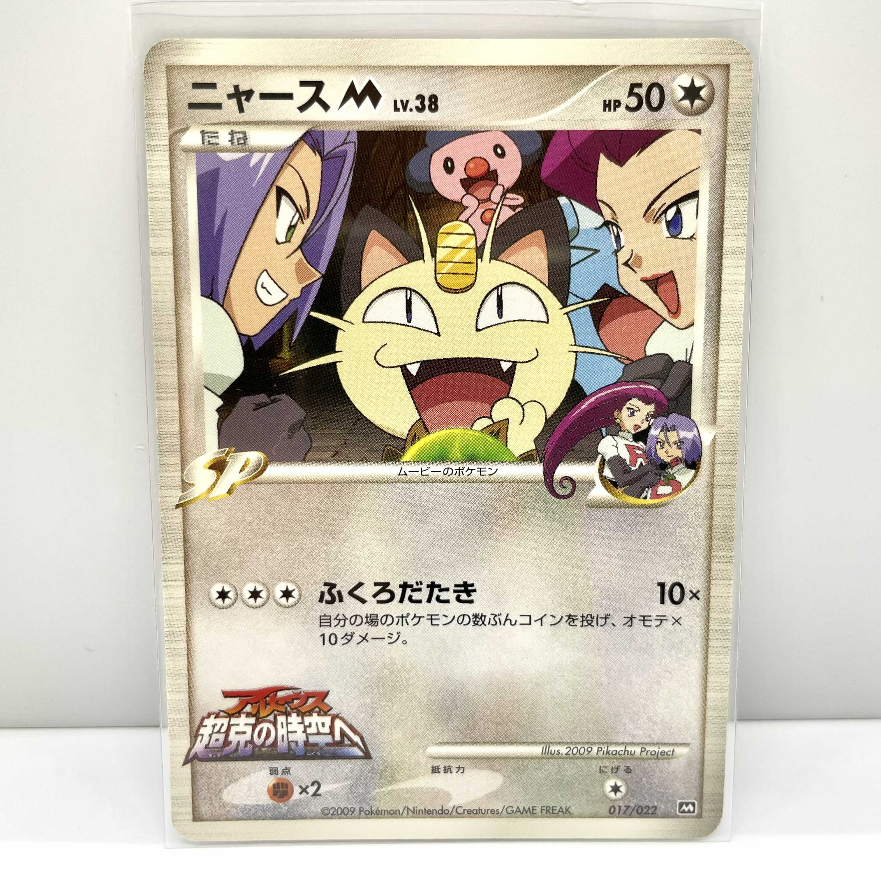 ポケモンカード ニャース M アルセウス 超克の時空へ ムービー プロモ