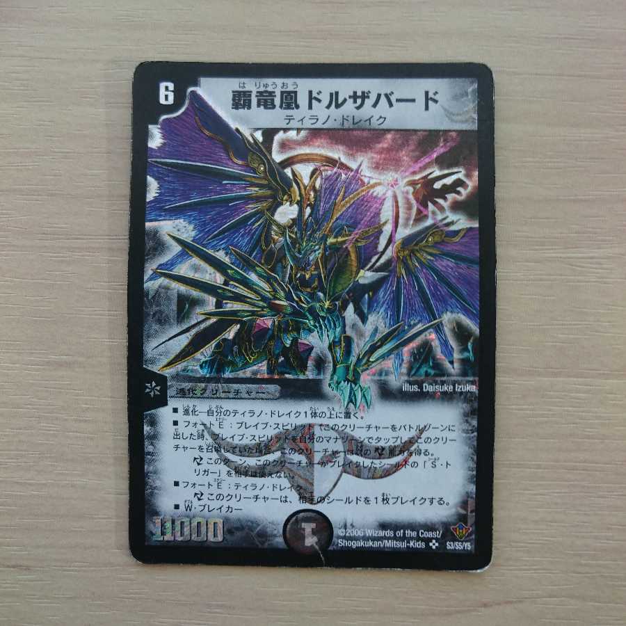 覇竜王ドルザバード 1枚の通販 gobou（1426009315） | magi