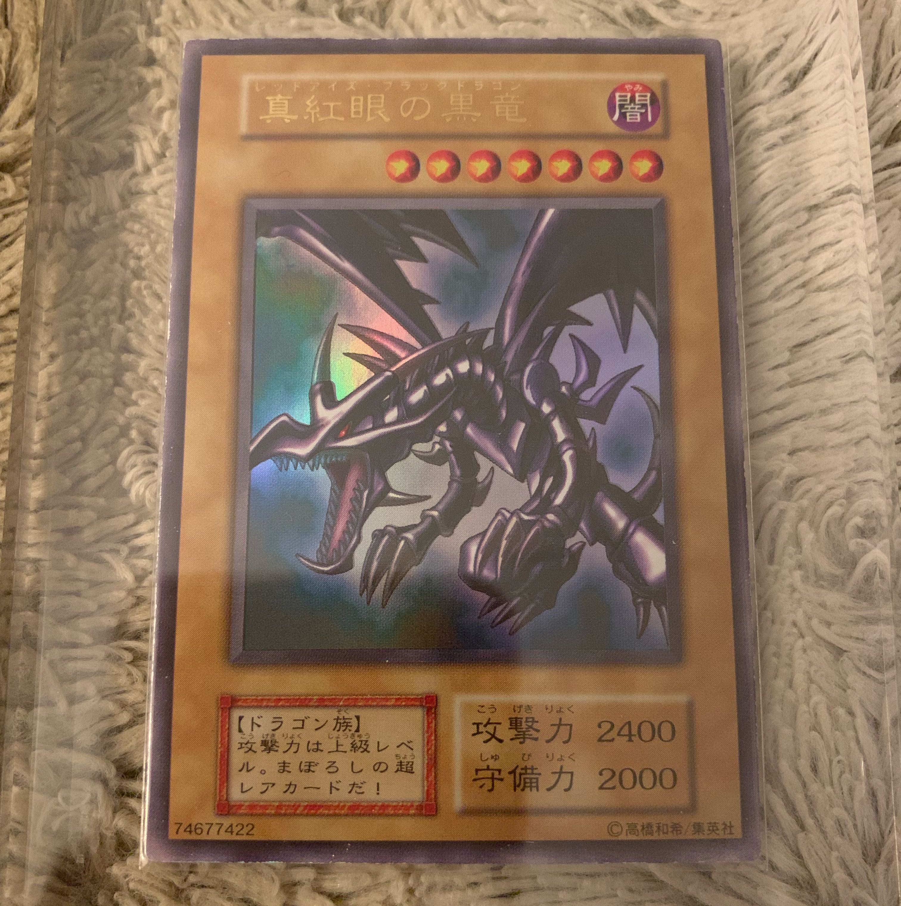 No.775遊戯王良品初期真紅眼の黒竜ウルトラレアレッドアイズブラック