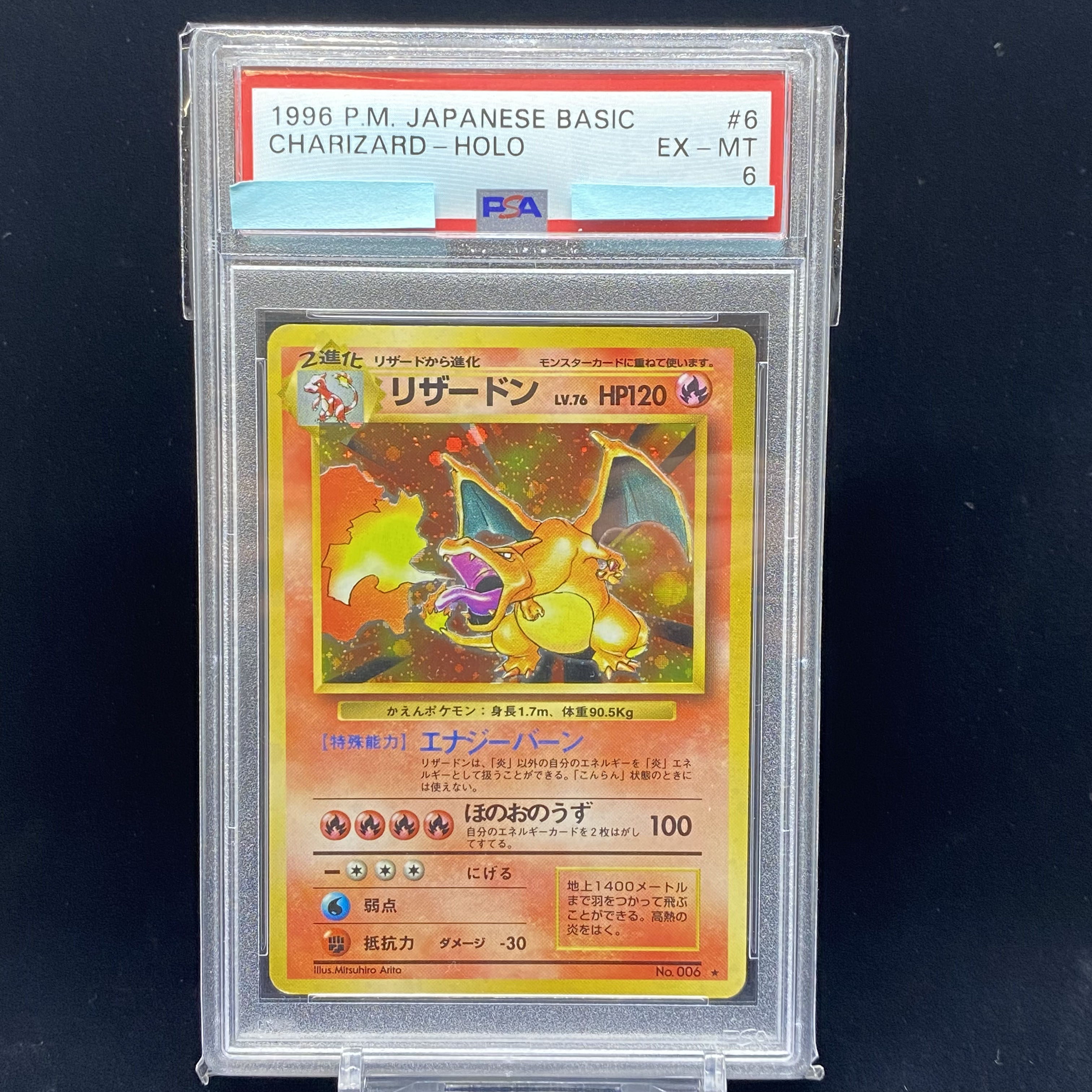 PSA6 かえんリザードン マークあり 旧裏 1枚の通販 土日祝休@magi公式