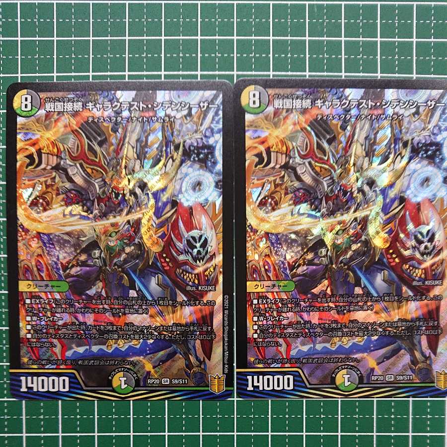 戦国接続 ギャラクテスト・シデンシーザー 2枚 2枚の通販 ふぁみちき