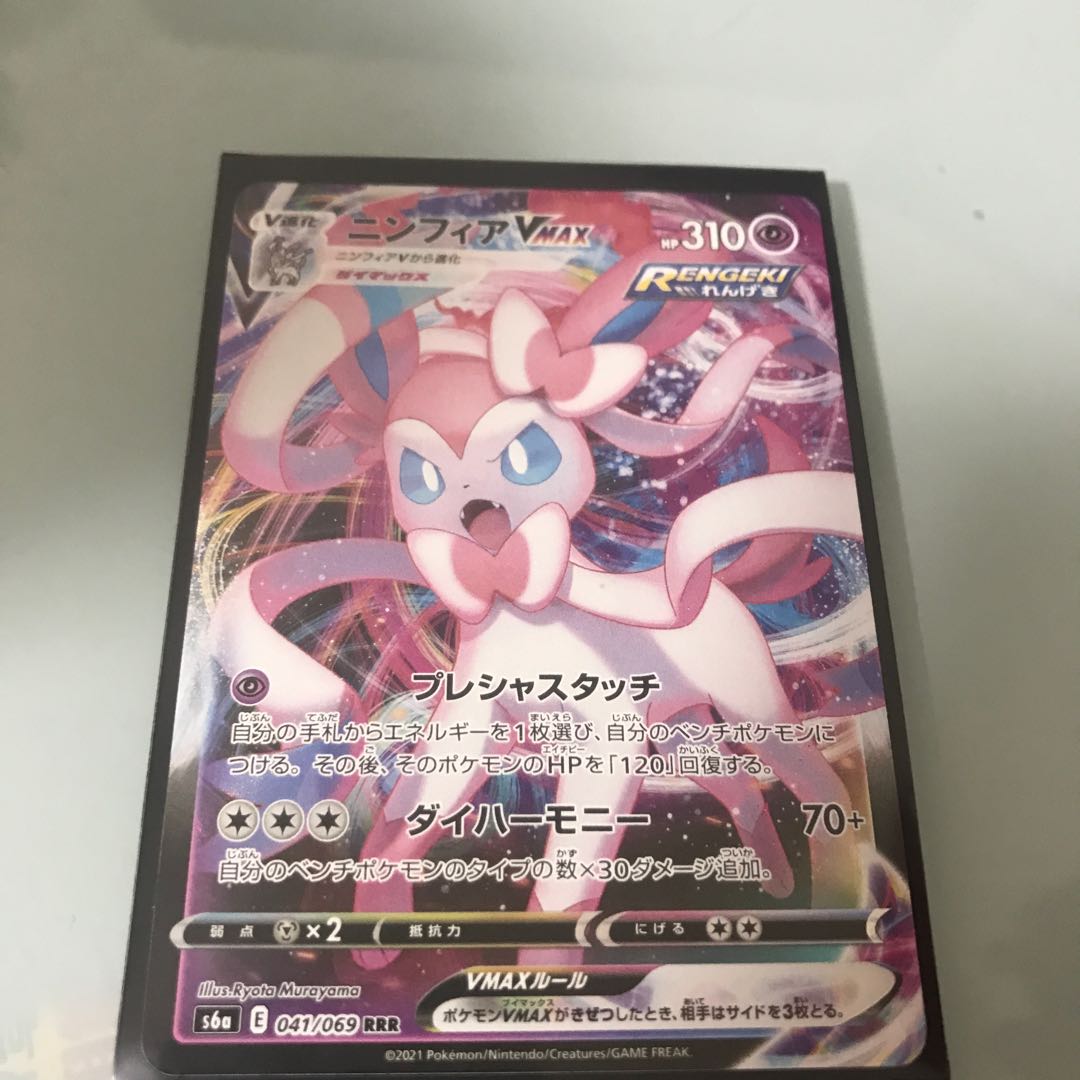 ニンフィアVMAX RRR 1枚の通販 エア・パッケージ（2002734979） | magi