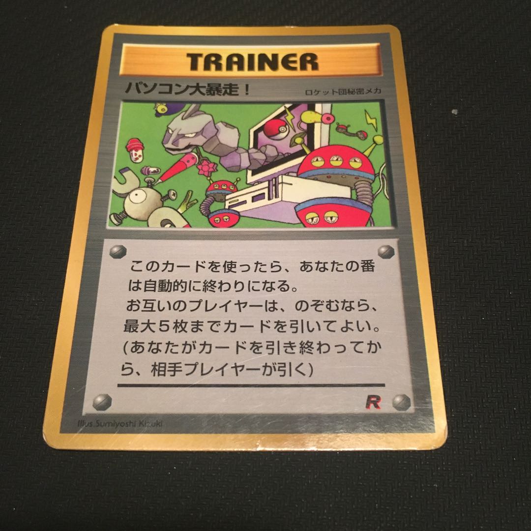 パソコン大暴走！ 旧裏 赤影 1枚の通販 GOGO（618843687） | magi