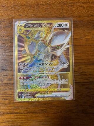 アルセウスV STAR UR」の激安通販 | magi