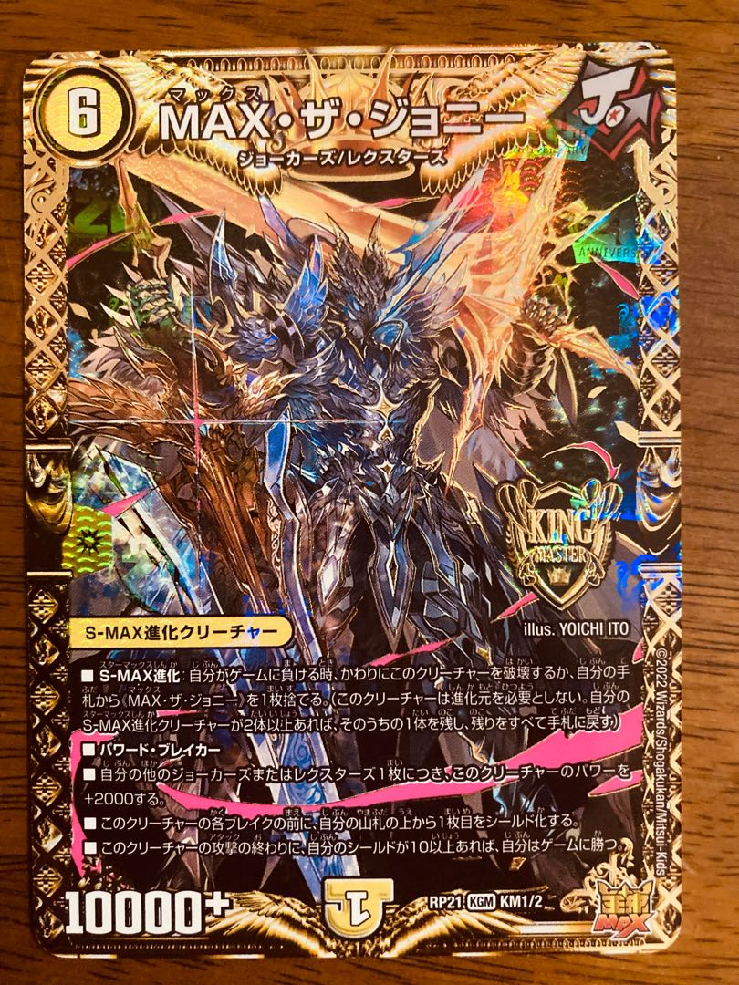 MAX・ザ・ジョニー 金シークレット 2枚 MAXザジョニー2枚（金と通常