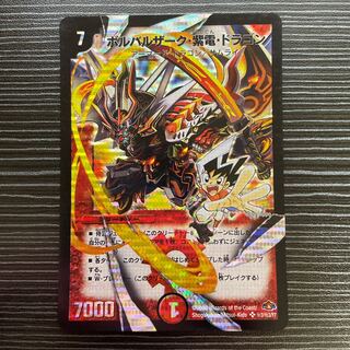 ボルバルザーク・紫電・ドラゴン シークレット 1枚の通販 【値下げ条件