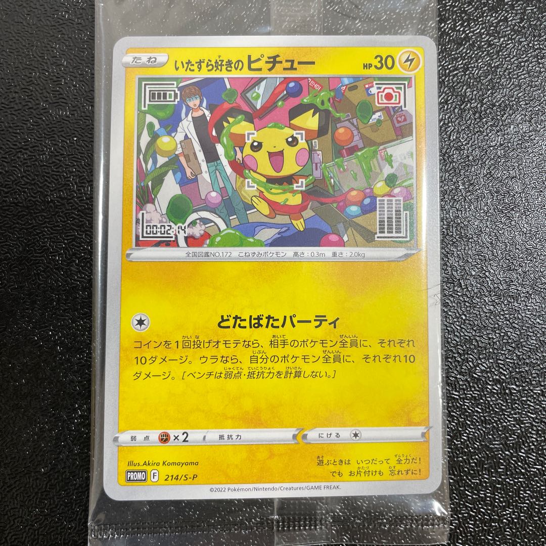 いたずら好きのピチュー 1枚の通販 丸福（333529748） | magi