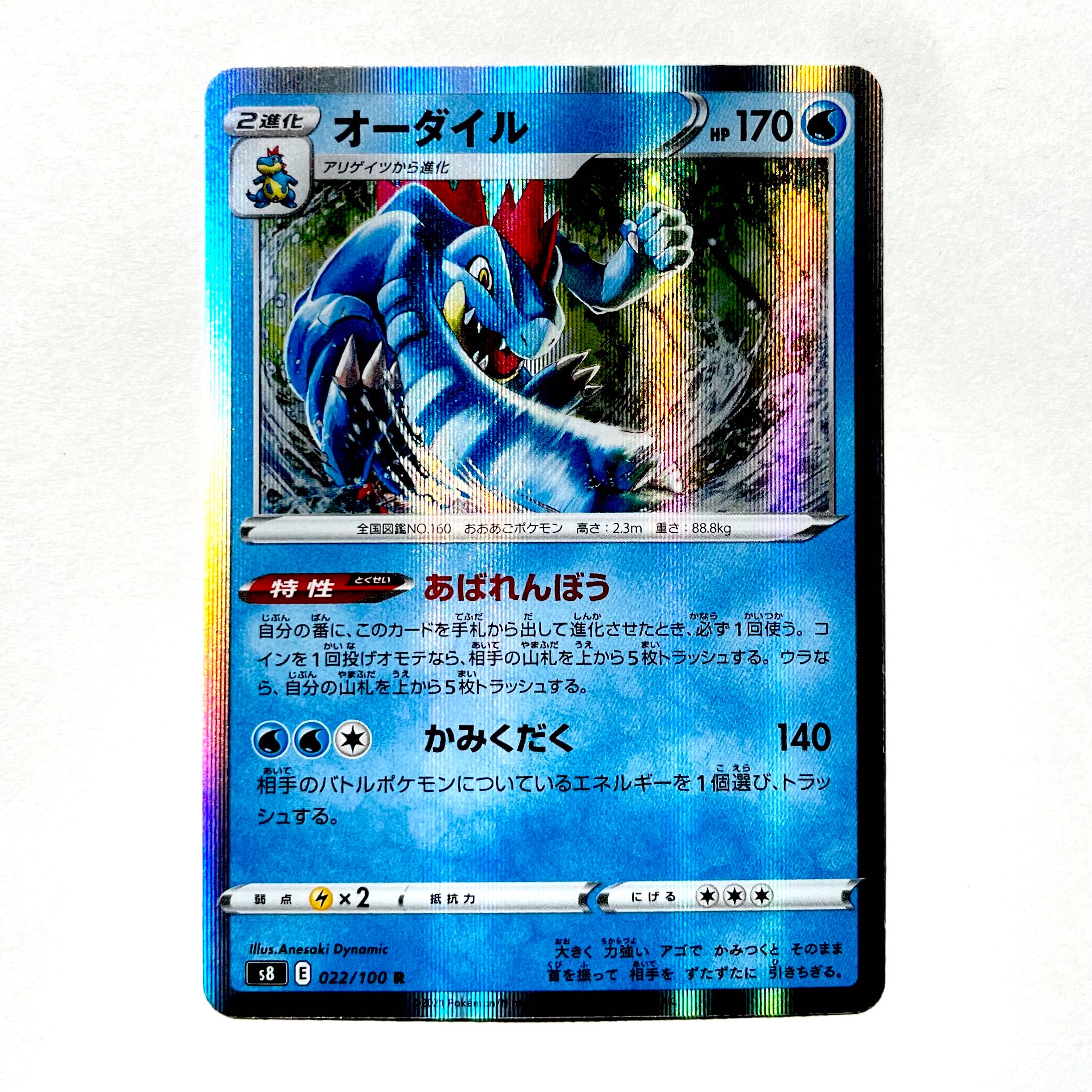 ポケモンカード】オーダイル新品 1枚の通販 けいくん（821595071） | magi