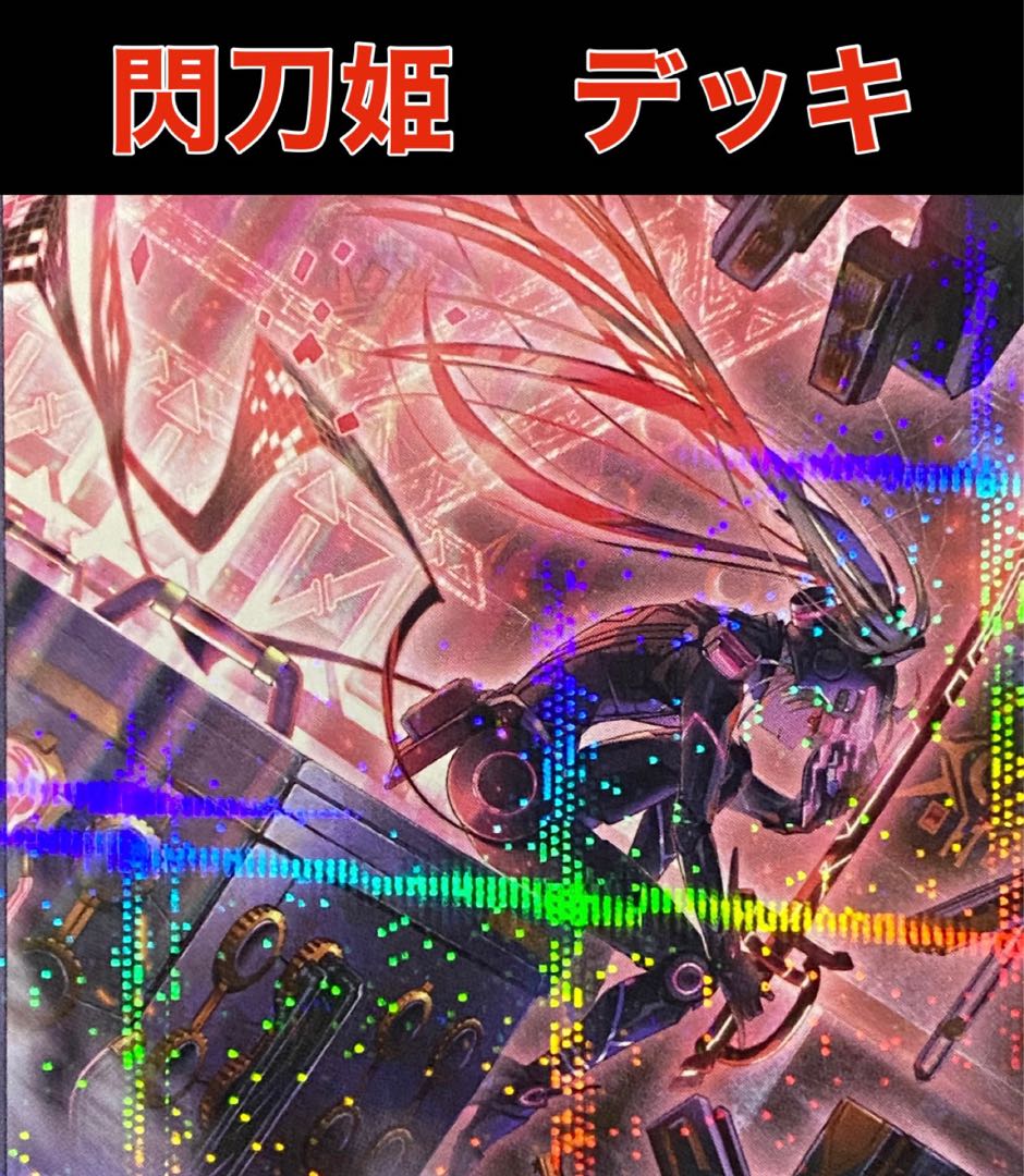 遊戯王 閃刀姫 デッキ 新規イラストあり！ 1枚の通販 トレカGALAXY
