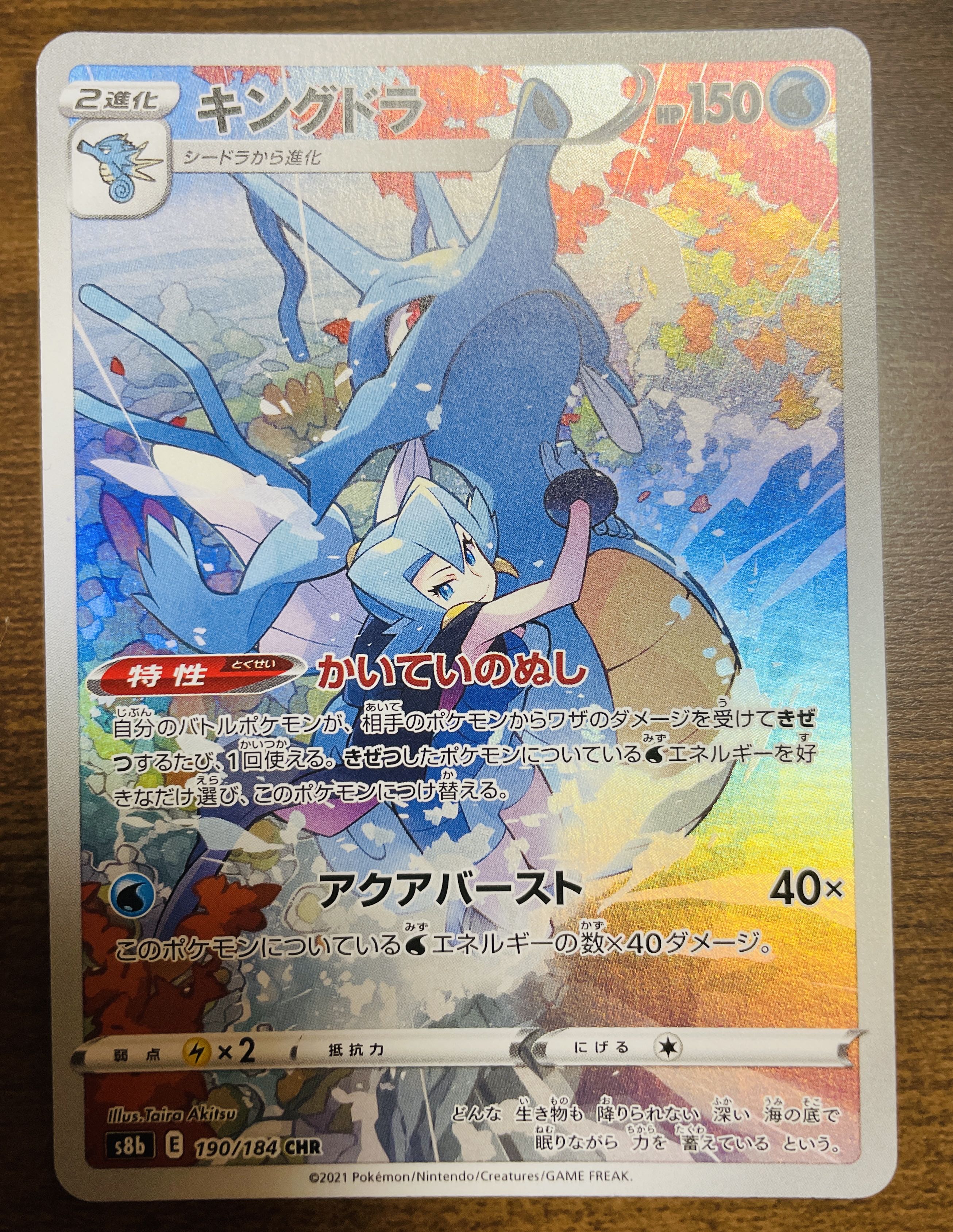 ポケモンカード キングドラ CHR 1枚の通販 Cateri屋（550269584） | magi