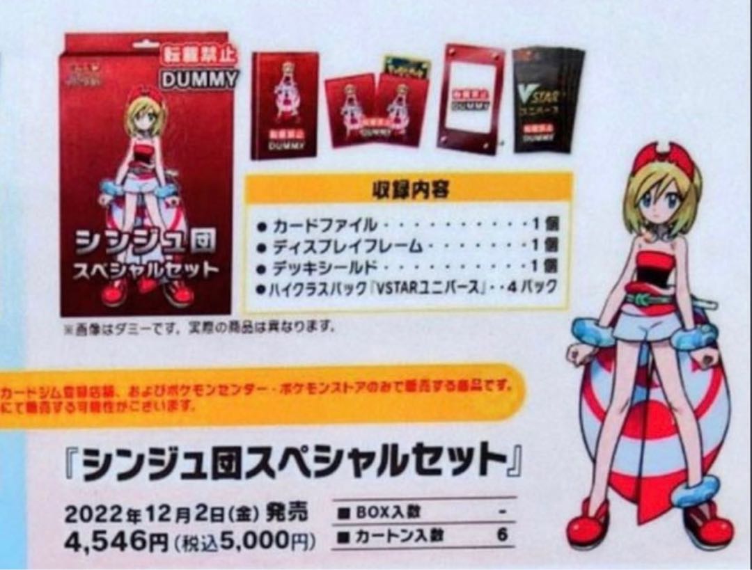 ポケモンカードゲーム シンジュ団スペシャルセット 1BOXの通販 〜K