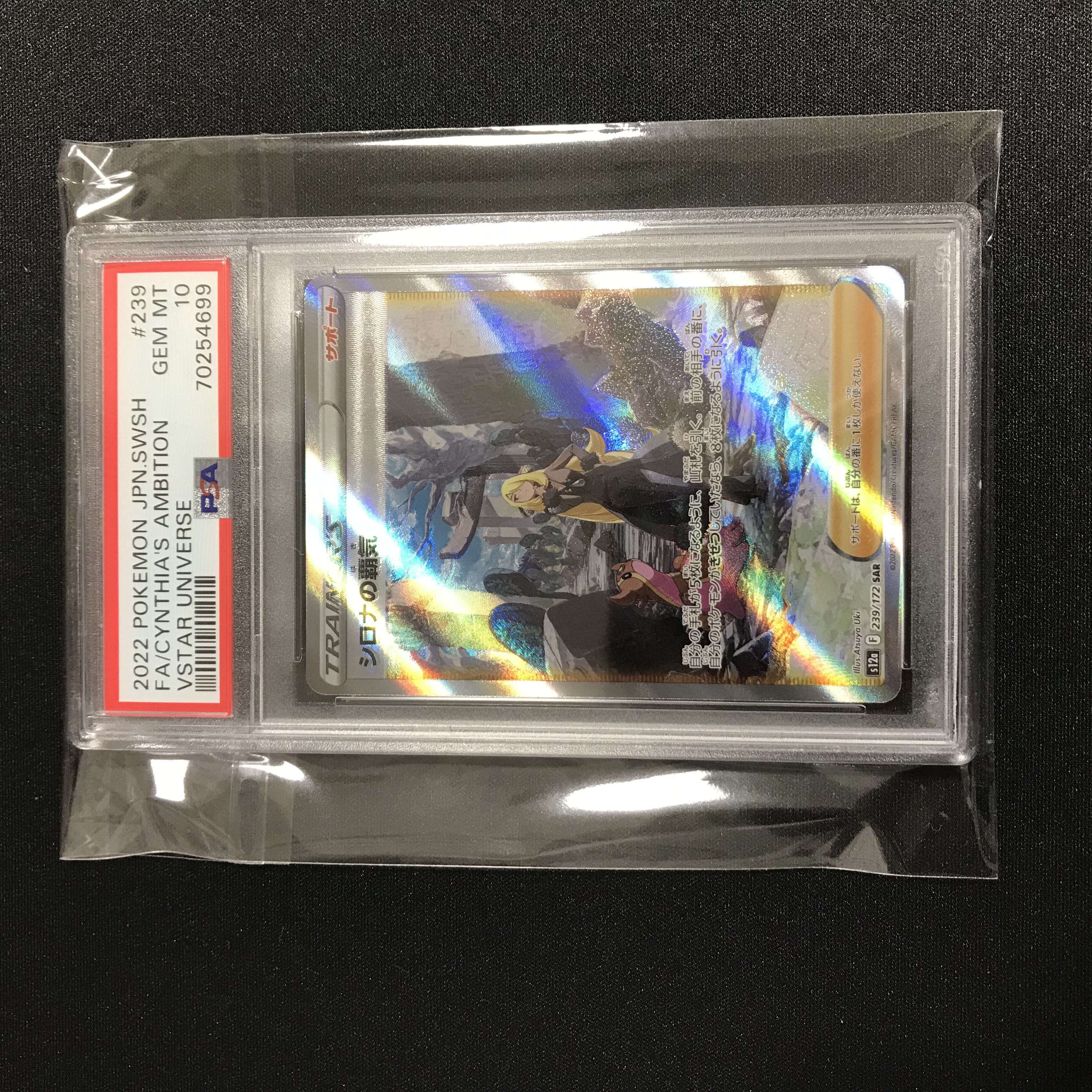 ポケモンカード シロナの覇気sar PSA10 1枚の通販 チャオズ【お取引