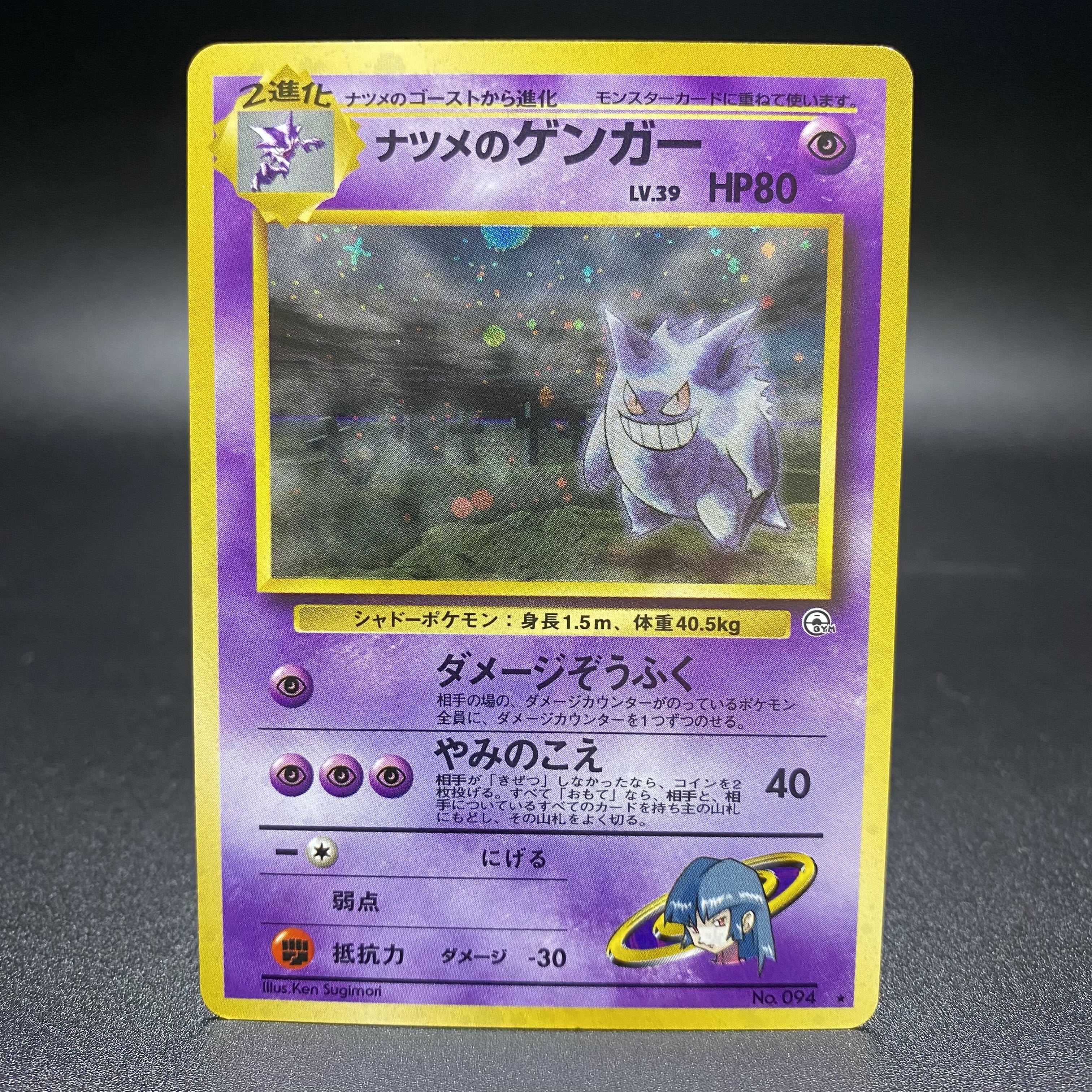ナツメのゲンガー No.094 マークあり 旧裏 1枚の通販 土日祝休 magi