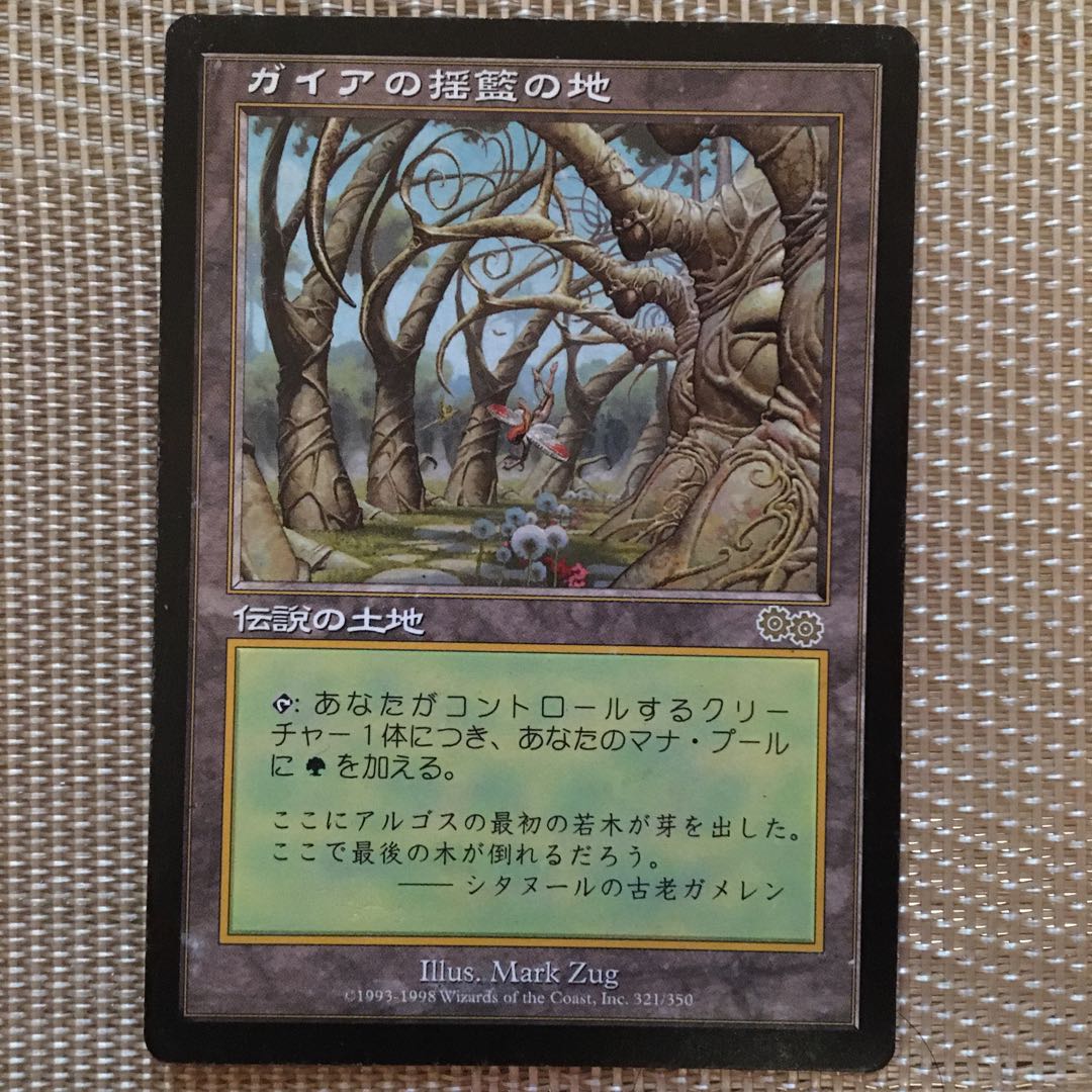 mtg ガイアの揺籃の地 日本語 MTG ガイアの揺籃の地/Gaea's Cradle