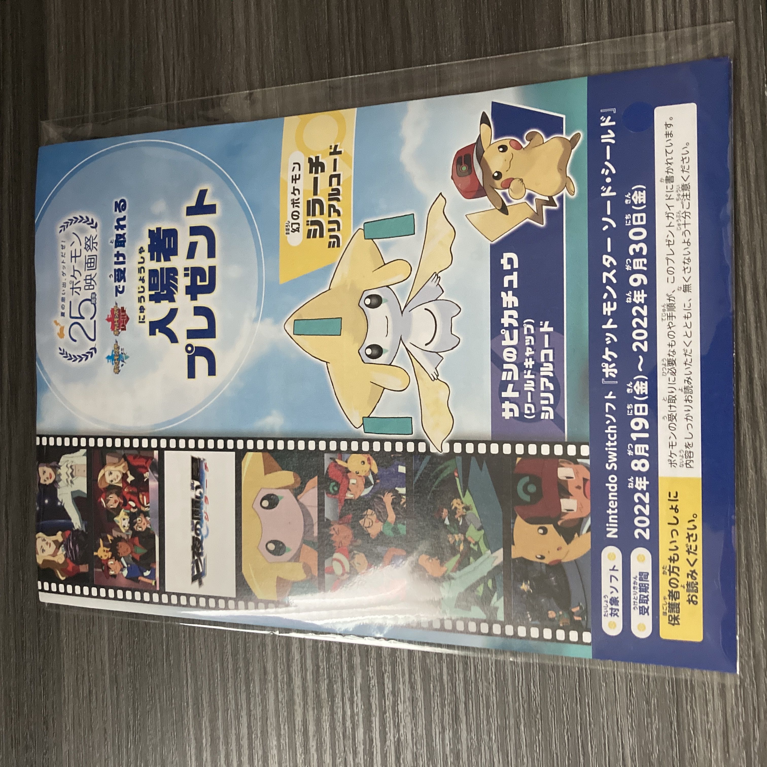 七夜の願い星 ジラーチ 映画 特典の通販 ポリロリ（133798352） | magi