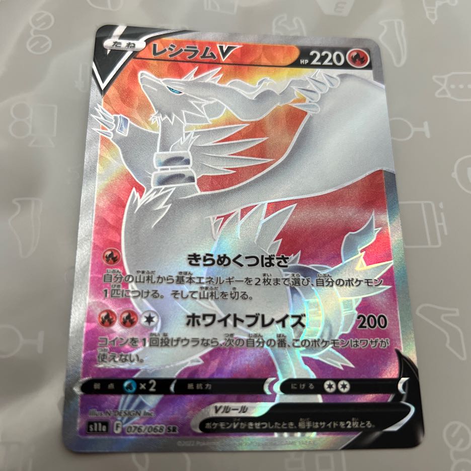 レシラムV SR 076/068 1枚の通販 さ(購入の際は絶対にプロフ確認