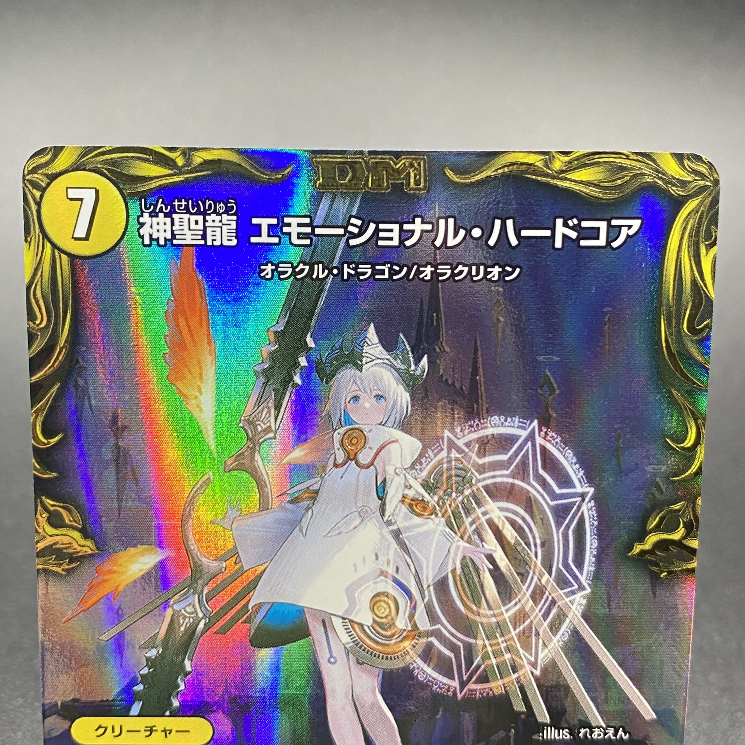 神聖龍 エモーショナル•ハードコア （20th 金トレジャー） 1枚の通販