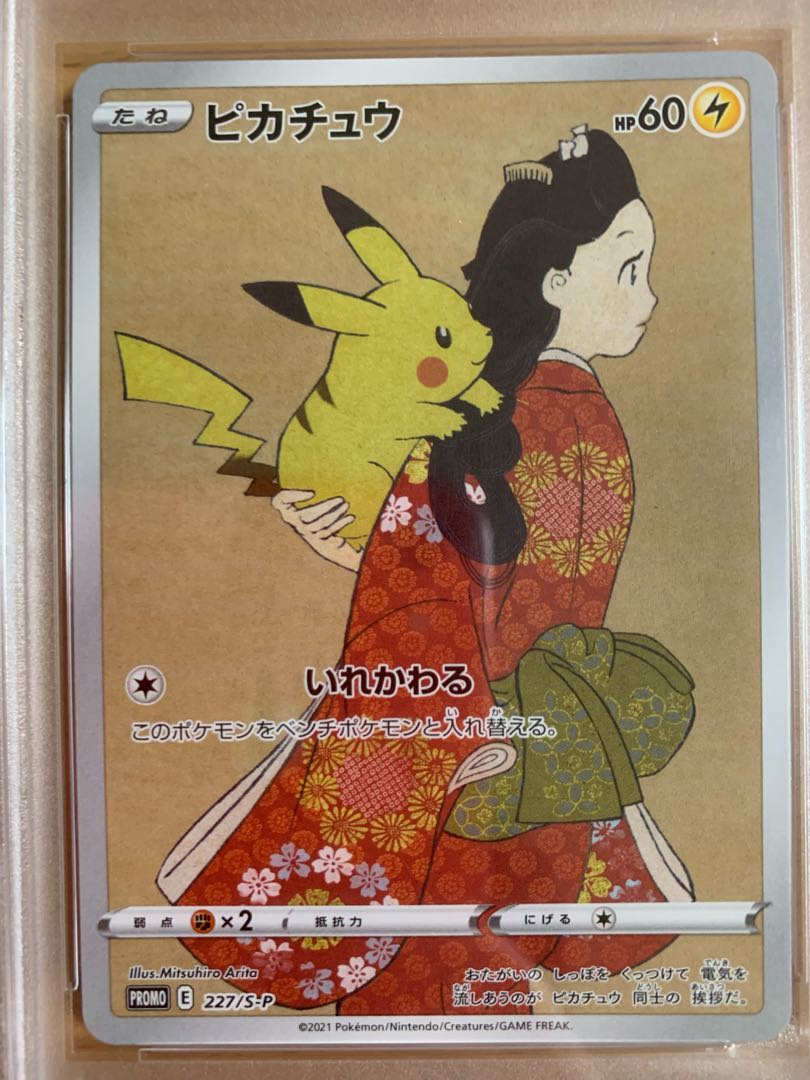 ピカチュウ ウッウ 見返り美人 psa10 1枚の通販 VIP（91856504） | magi