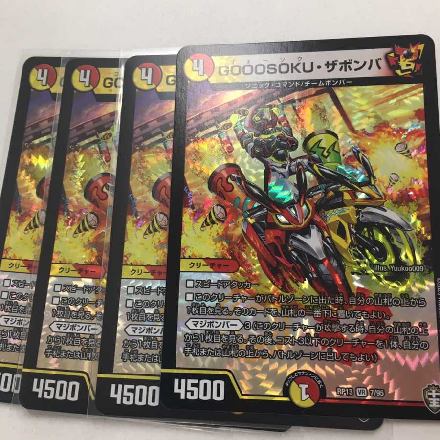 GOOOSOKU(ゴォーソク) ザボンバ 4枚 デュエルマスターズ 4枚の通販