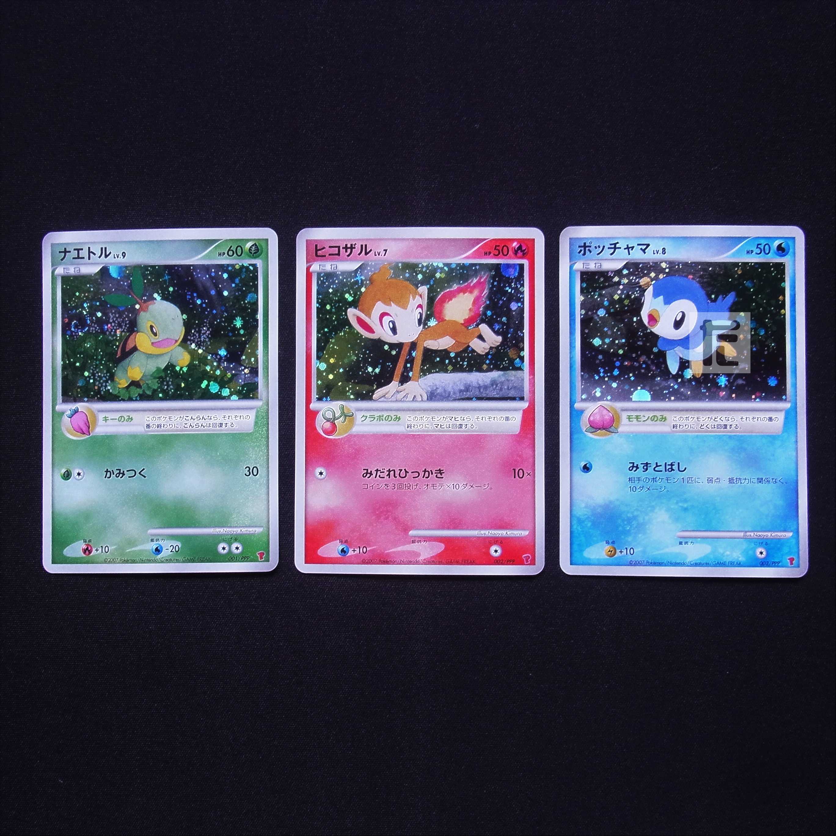 ナエトル/ヒコザル/ポッチャマ プレイヤーズ 3枚セット/管理:MP4424 3