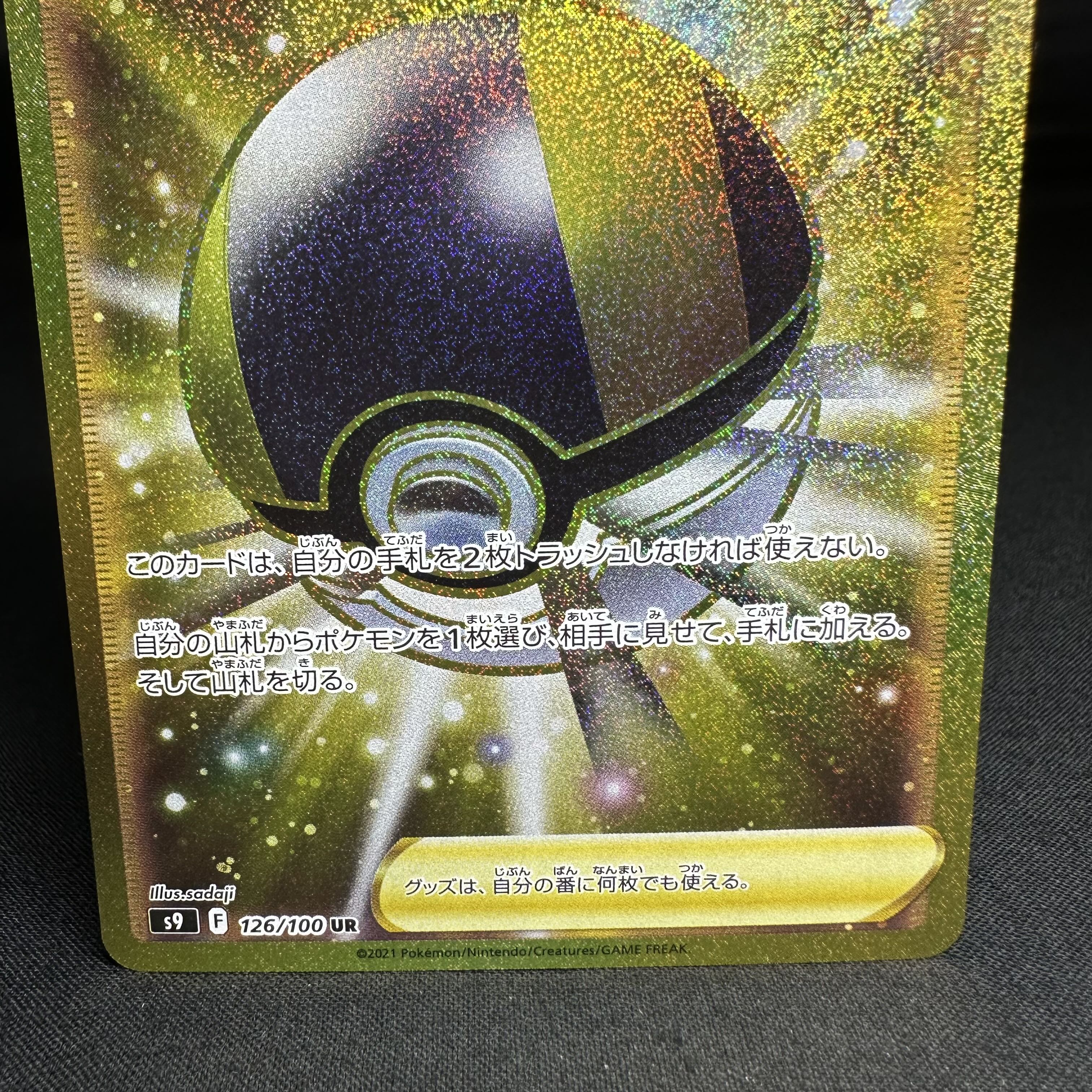 ハイパーボール UR 126/100 1枚の通販 黒だるま（1484200321） | magi