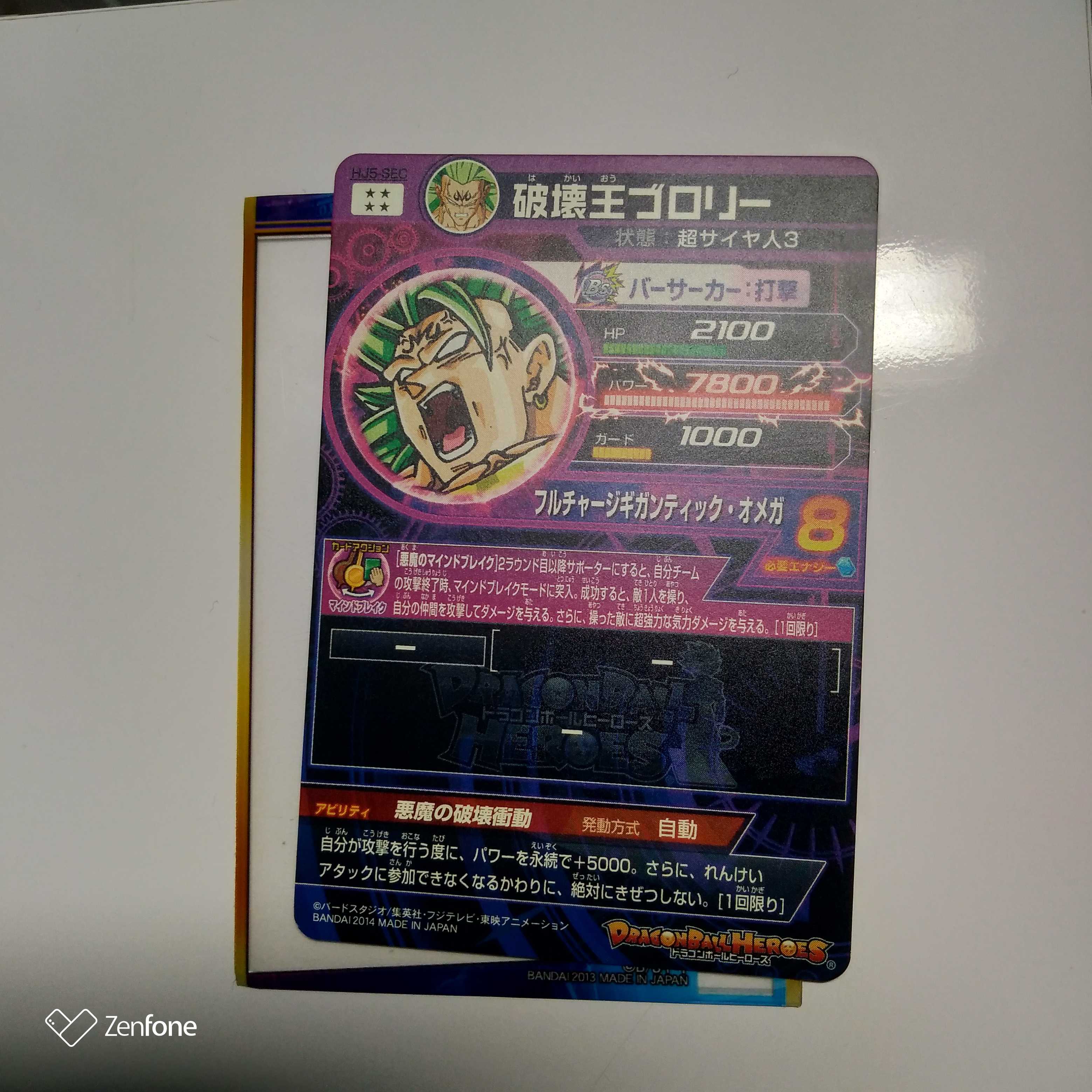 破壊王ブロリー 1枚の通販 ぺんぎん（266221721） | magi