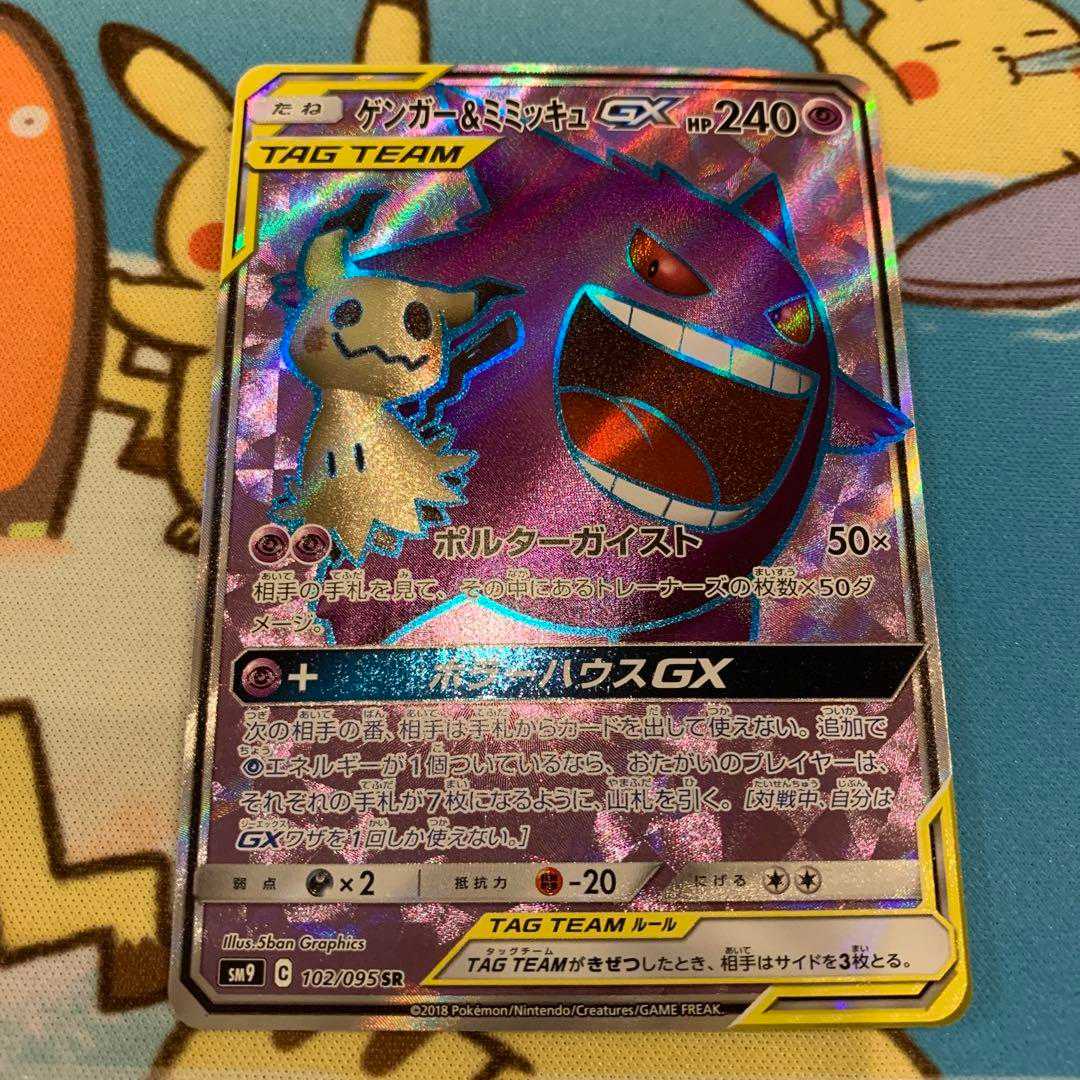 ゲンガー&ミミッキュGX SR 1枚の通販 yooymmyy（749108202） | magi