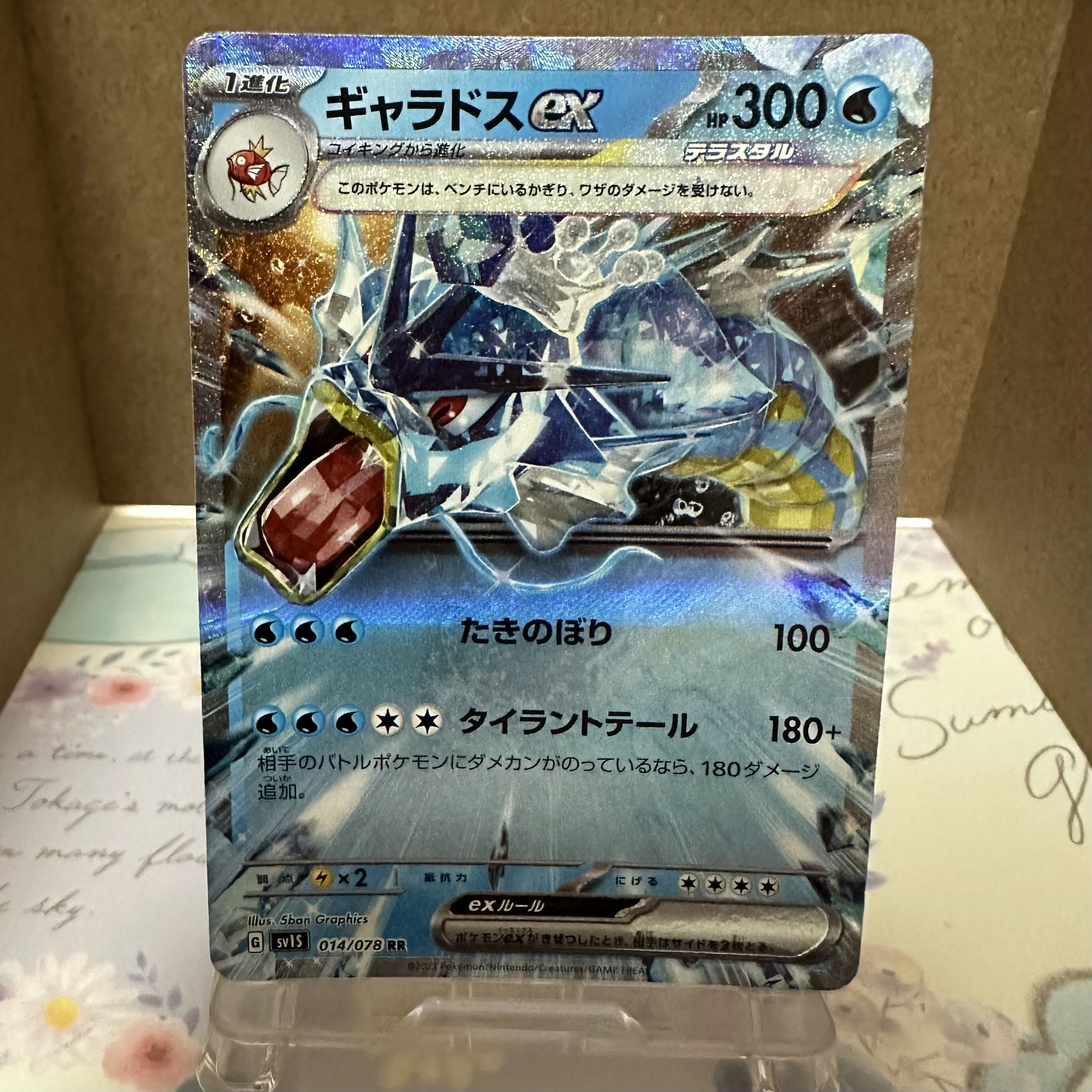 ポケカ【ギャラドスex】RR 1枚の通販 トレカ 絆（1353848106） | magi