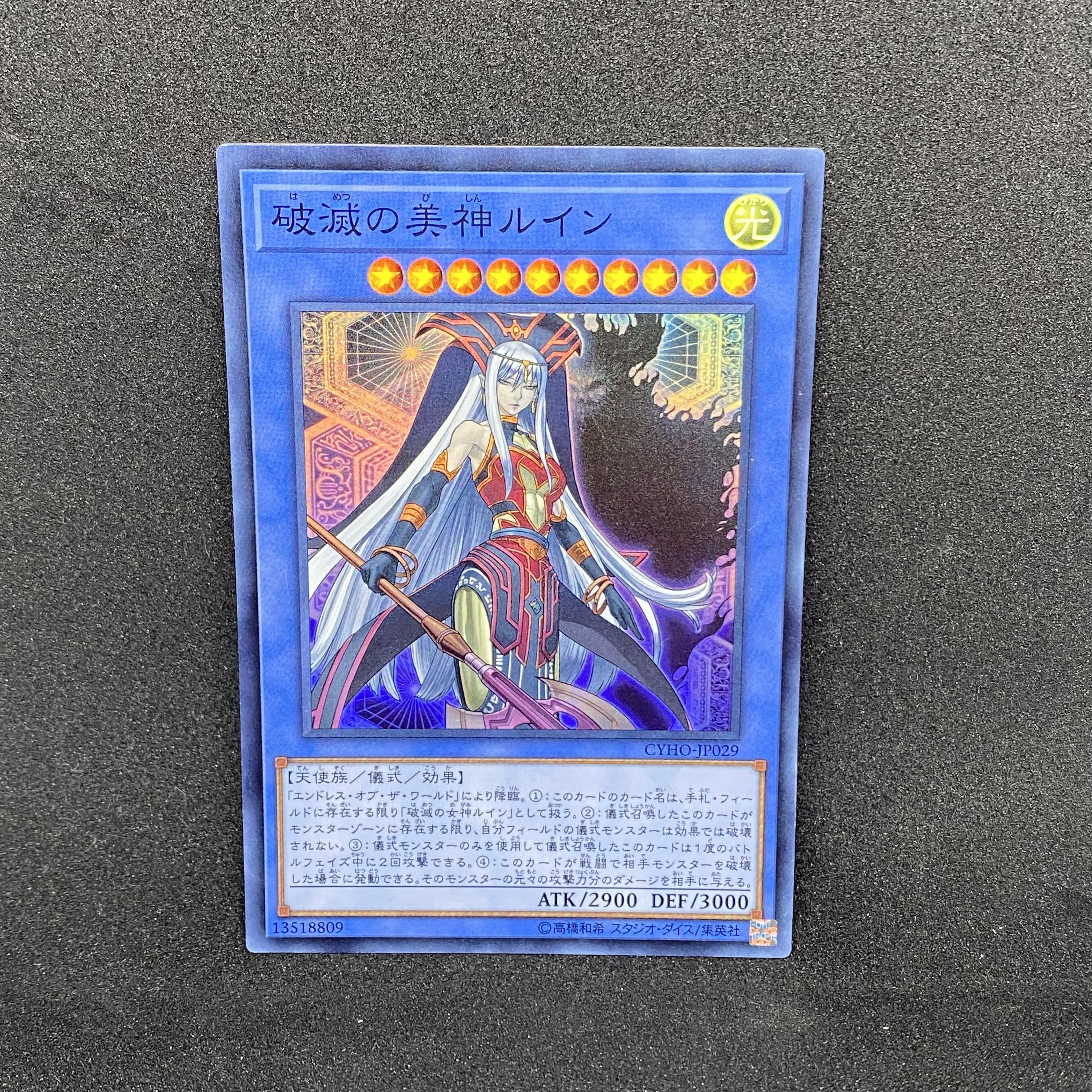 遊戯王 破滅の美神ルイン レリーフ アルティメットレア 旧アジア PSA8