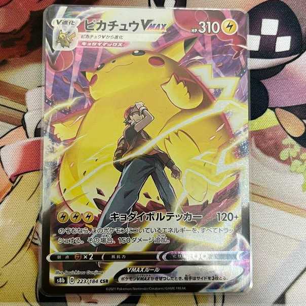 ピカチュウvmax csr ポケモンカード 1枚の通販 glambit（2102713237