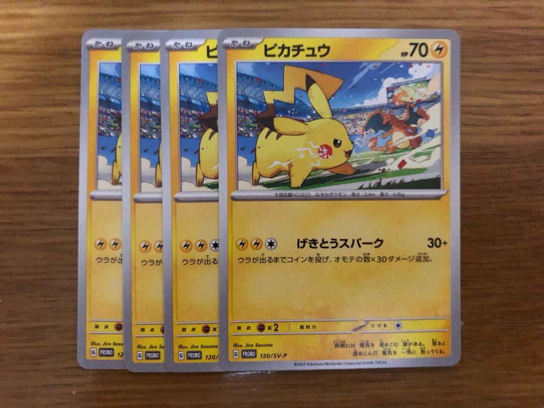 ピカチュウ プロモカード げきとうスパーク 4枚セット ② 4枚の通販