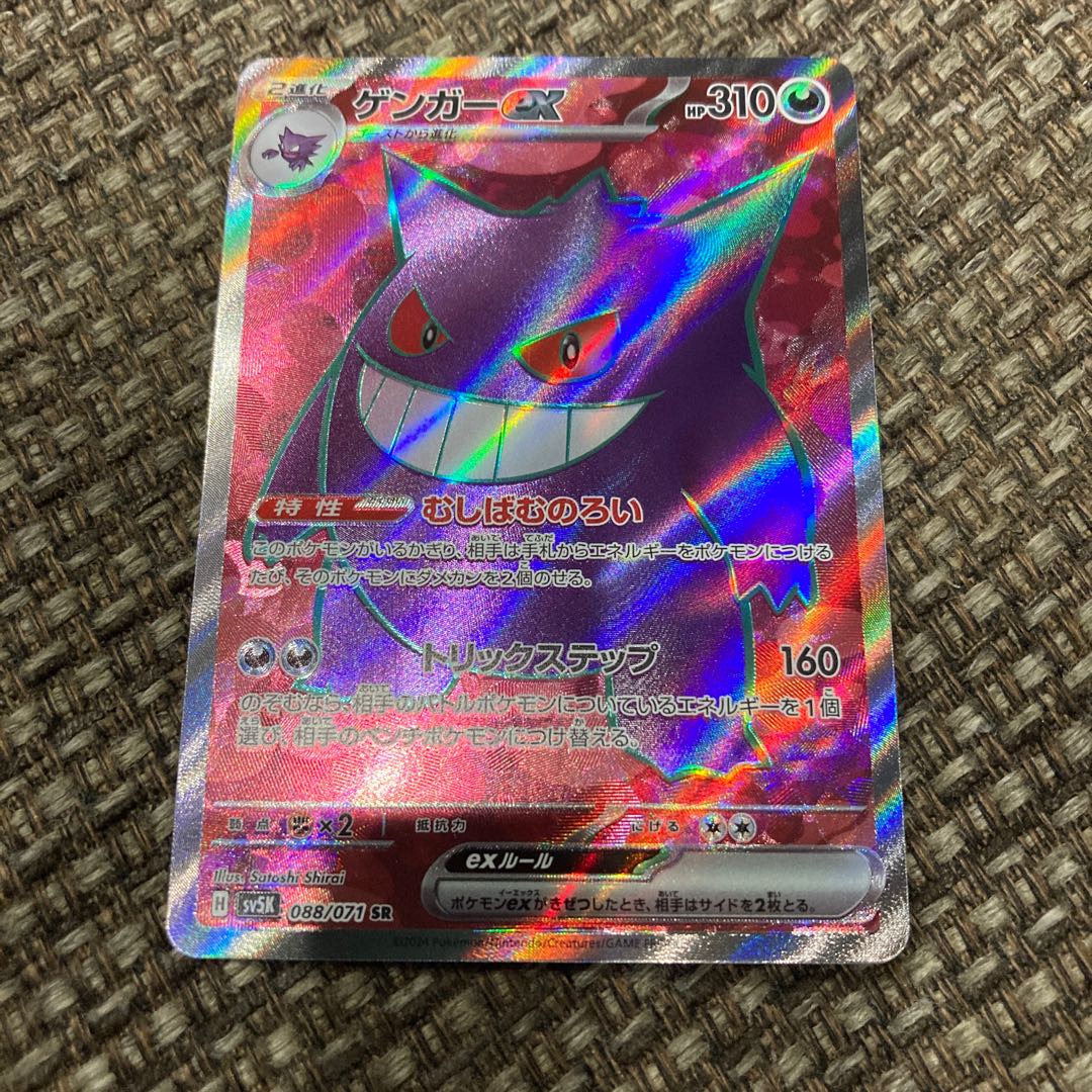 ポケモンカードゲーム ワイルドフォース ゲンガーex SR pokemon 1枚の