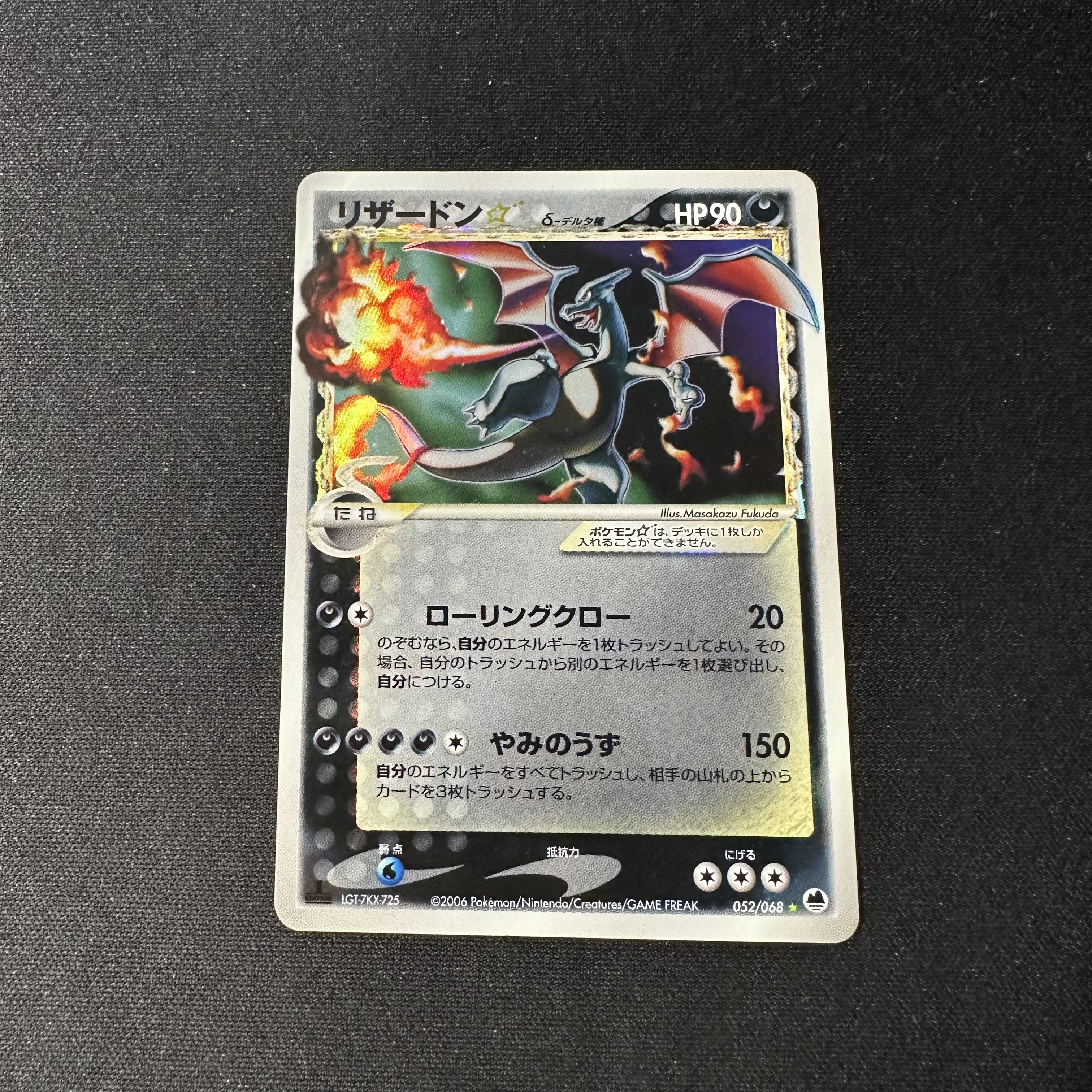 リザードン δ-デルタ種 ☆(スター) 色違い 052/068 1ed 1st 1枚の通販