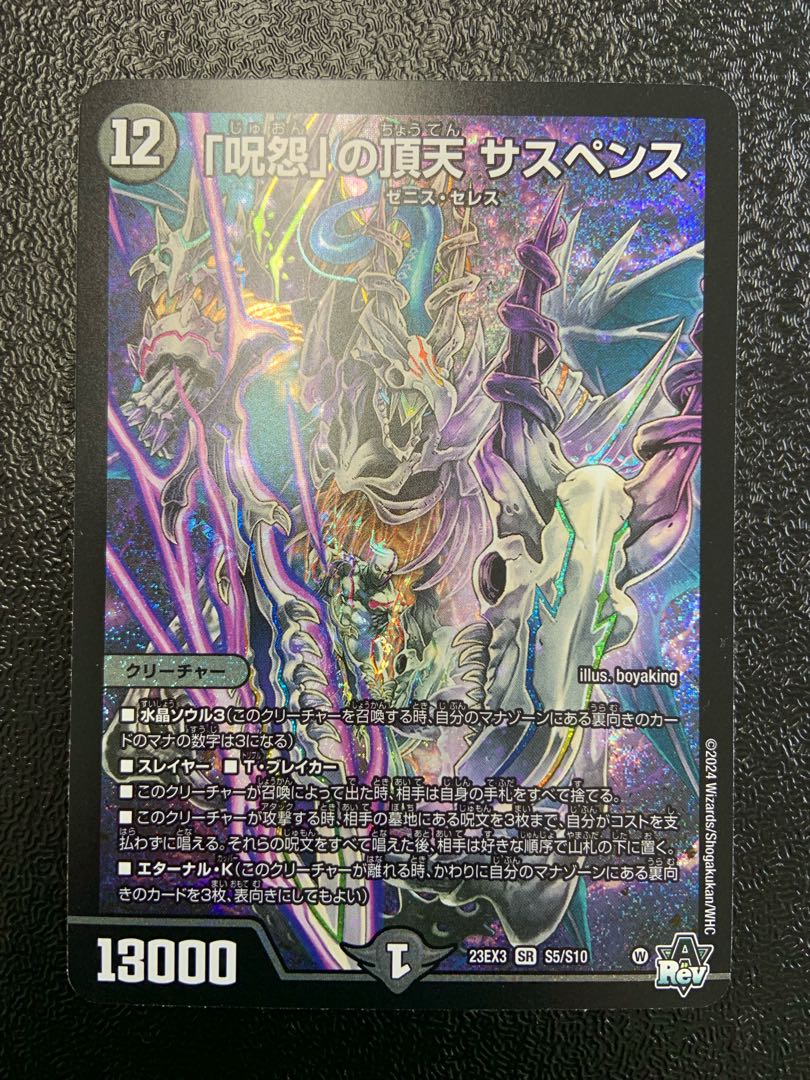 呪怨」の頂天 サスペンス SR S5/S10 1枚の通販 レオ（770060292） | magi