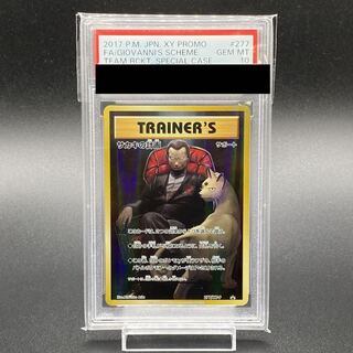 PSA10】サカキの計画 PROMO 277/XY-P 1枚の通販 土日祝休@magi公式