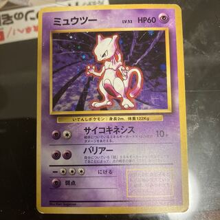ミュウツー マークなし」の激安通販 | magi