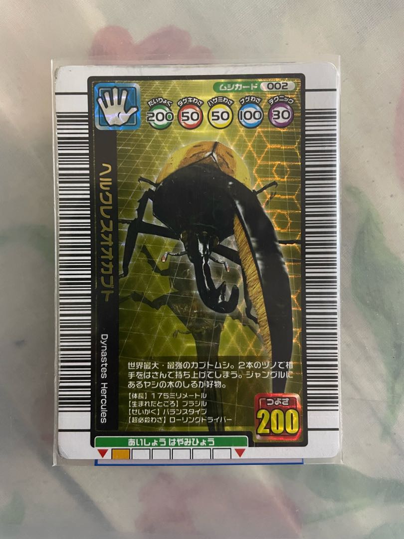 ムシキング ムシキング2006DSヘルクレスオオカブト未使用品 サンプル