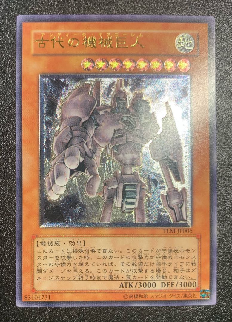古代の機械巨人/アンティークギアゴーレム/遊戯王カード/レリーフ