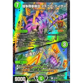 闘争類拳嘩目ステゴロ・カイザー/お清めシャラップ【-】{P2/Y23}《自然