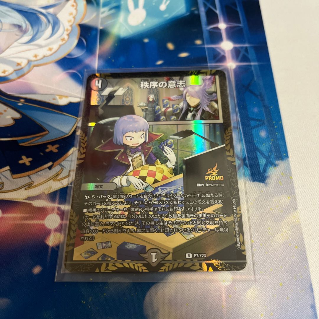 秩序の意志 プロモ 1枚の通販 龍くん（879784162） | magi