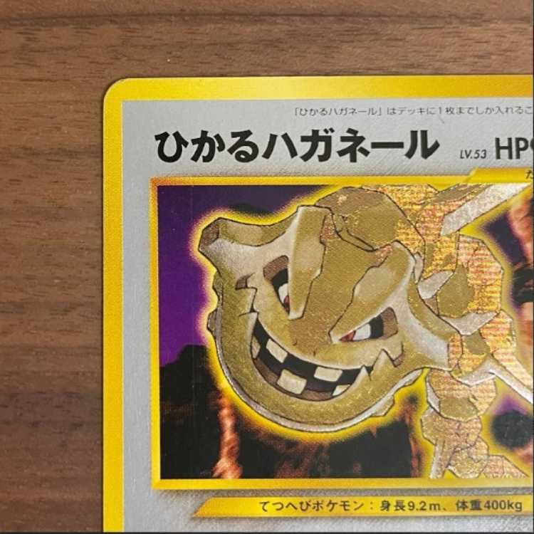 ポケモンカード ひかるハガネール No.208☆S0302 1枚の通販 Minori