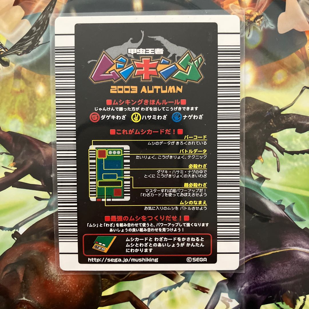 ムシキング2003秋 グランディスオオクワガタ 銀レア 技ガンガン