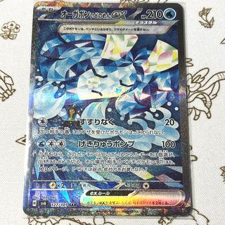 オーガポンいどのめんex SAR 127/101 1枚の通販 POKE☆ROCK プロフ見て