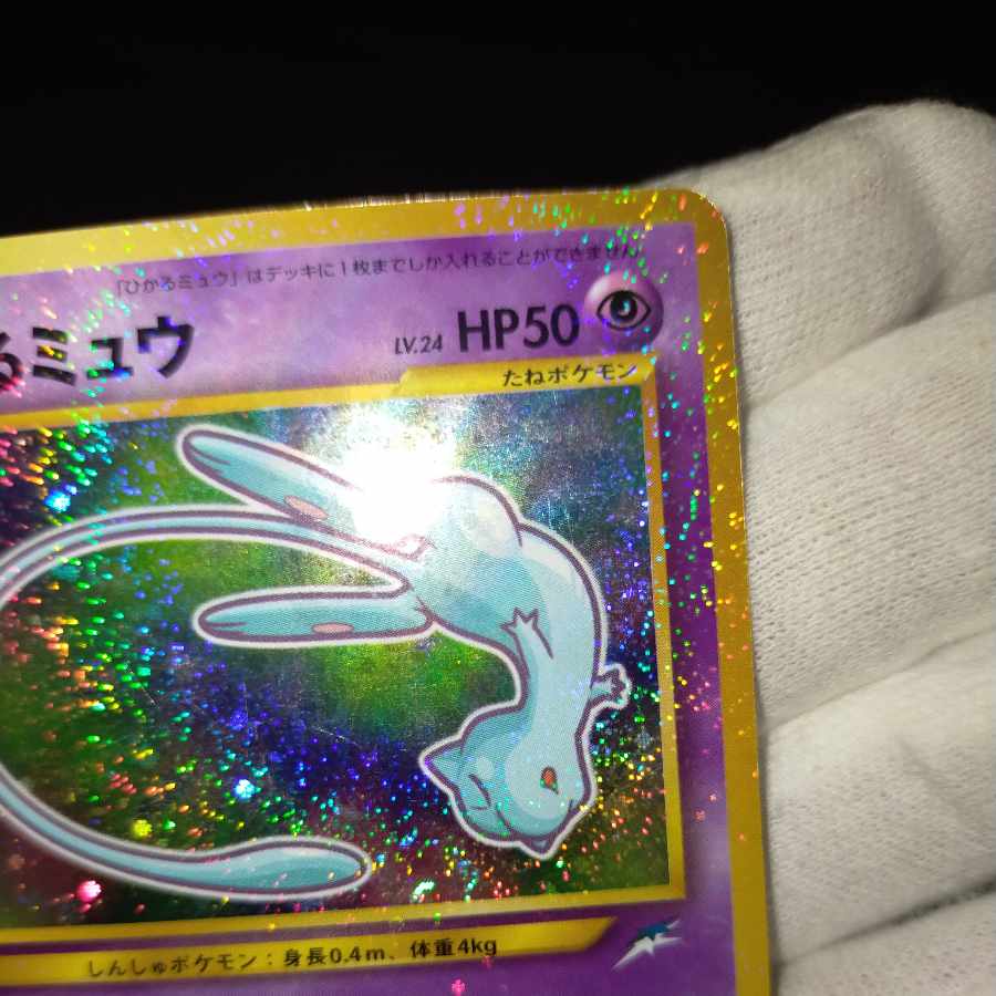 ポケモンカード 旧裏 渦巻き ひかるミュウ 1枚の通販 なまたしゃちょー