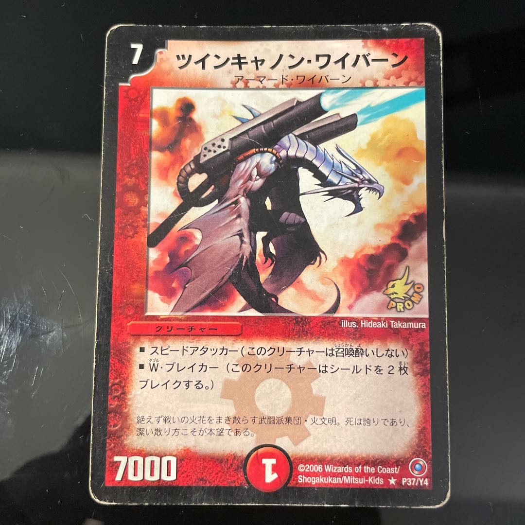 ツインキャノン・ワイバーン P37/Y4 プロモ 1枚の通販 ヤドン（r8.1
