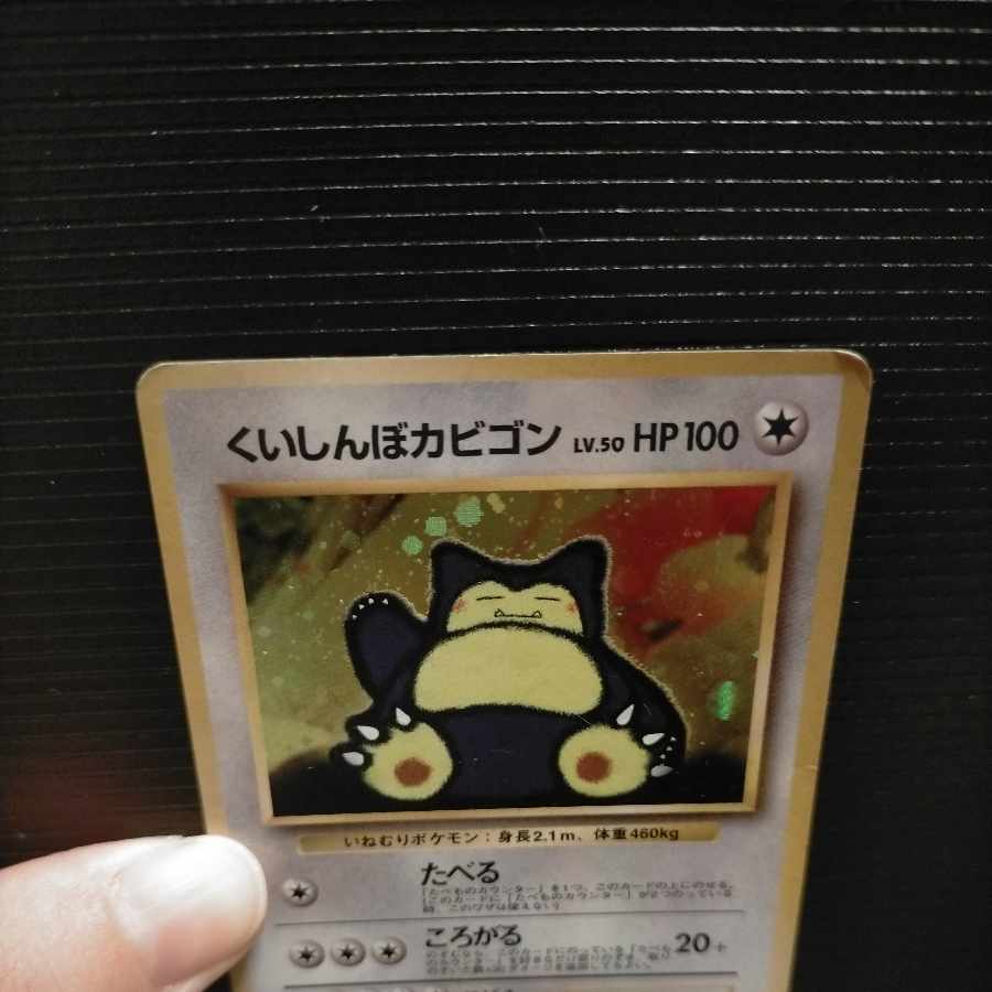 旧裏くいしんぼカビゴン 1枚の通販 かな（2095457597） | magi