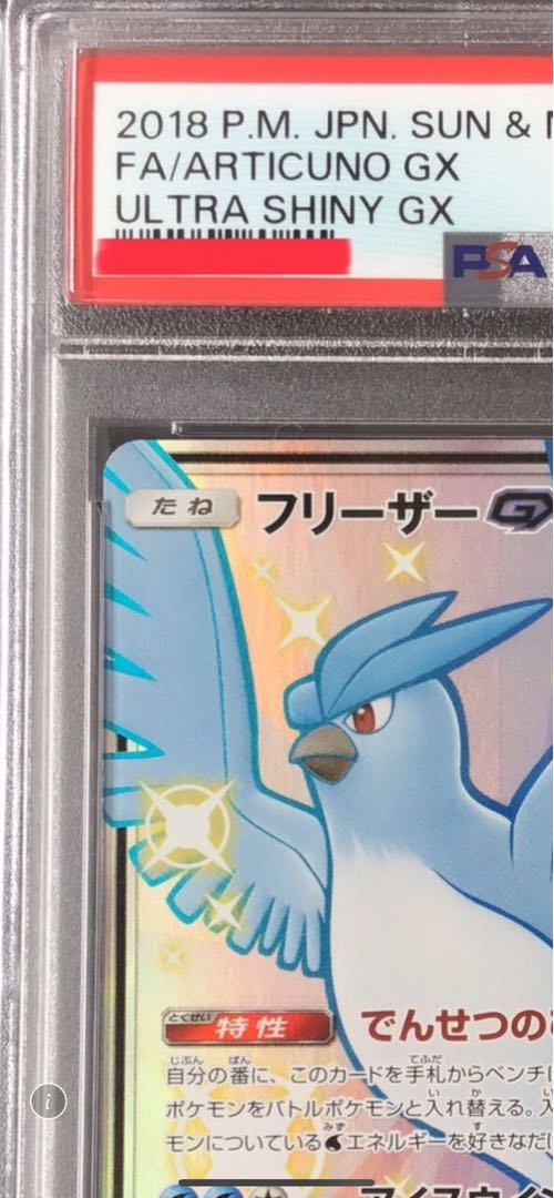 PSA10】フリーザーGX SSR 214/150 1枚の通販 トレカ地球人（597922190