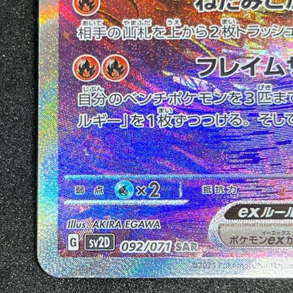 イーユイex SAR 092/071 1枚の通販 かびごん@無言、即購入