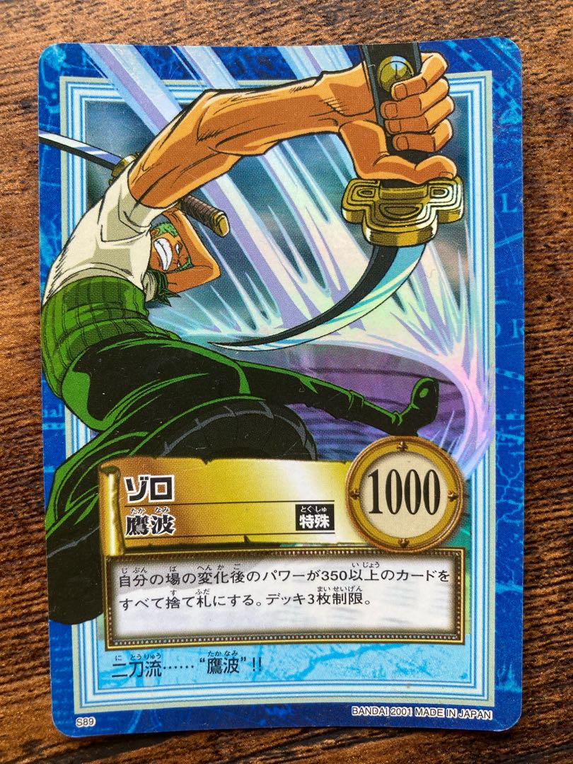 初期!! ワンピース カードダス ハイパーバトル ゾロ 鷹波 1枚の通販