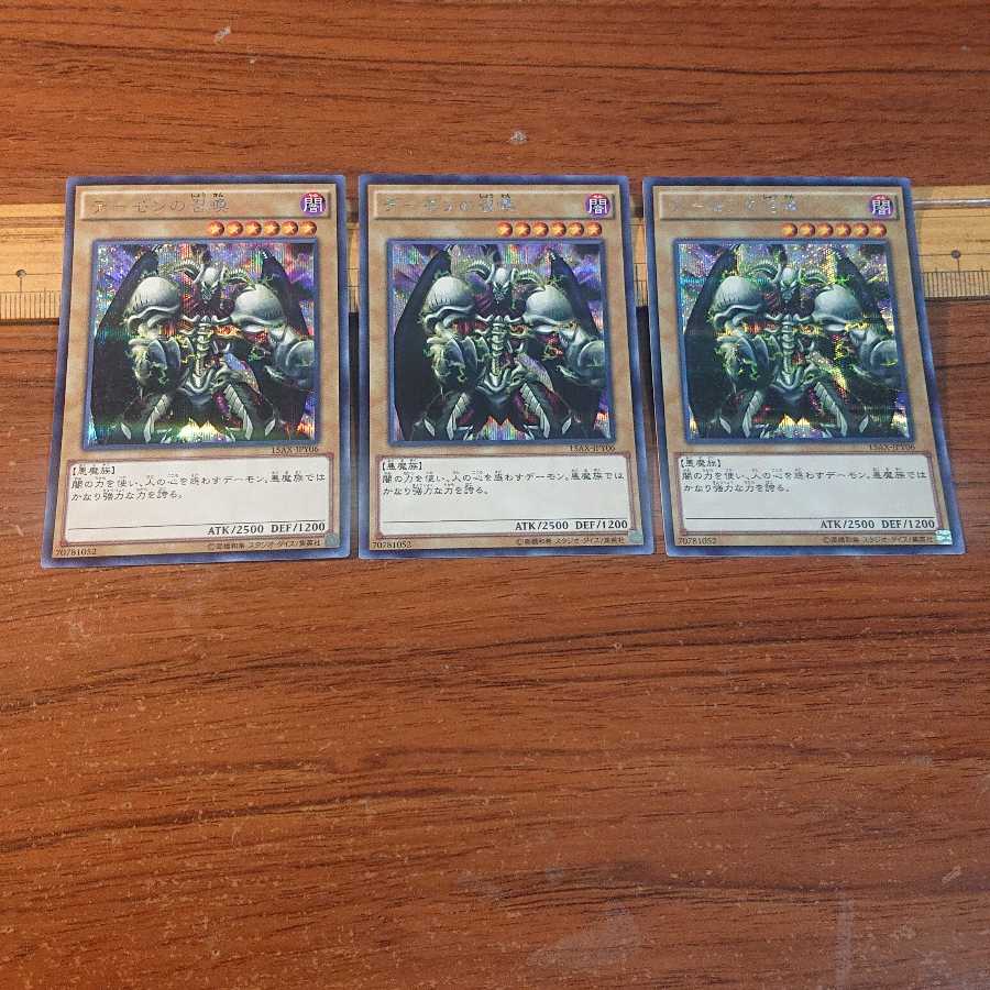 デーモンデッキセット 5種各3枚 デーモンの召喚 デーモンの降臨